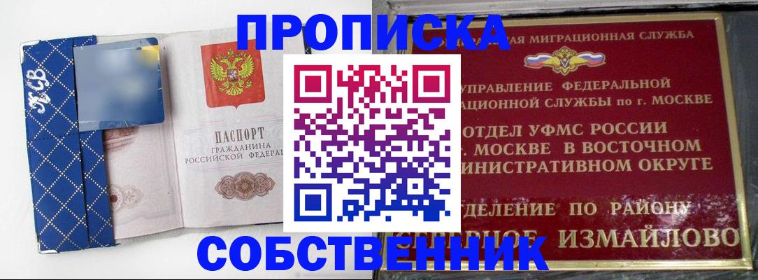 прописка регистрация в Приморско-Ахтарске
